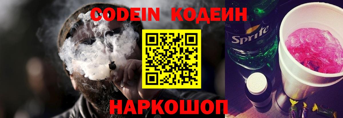 Codein Purple Drank Нягань
