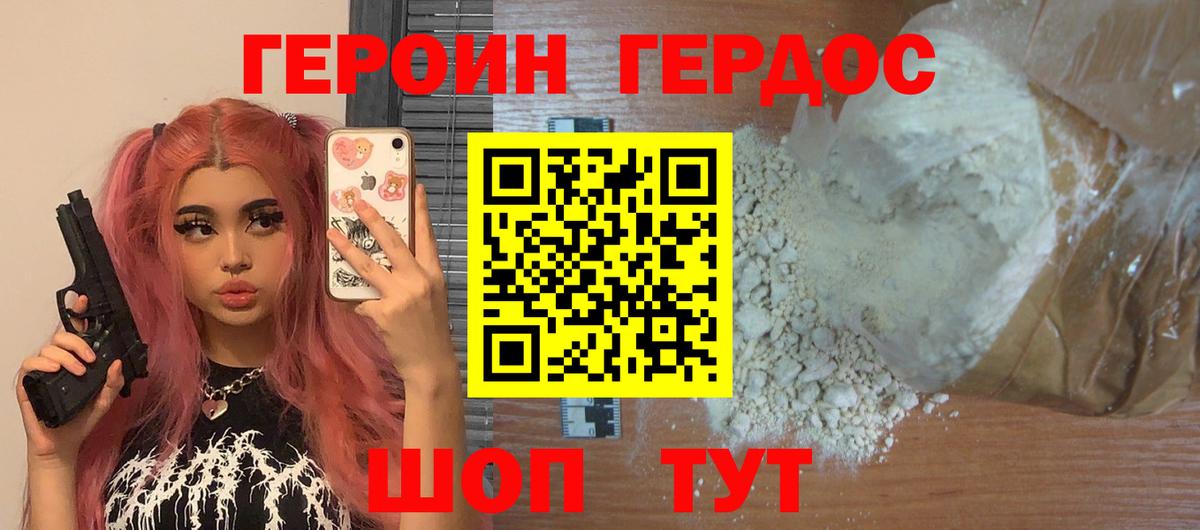 Героин Heroin  Вход с VPN  Нягань 